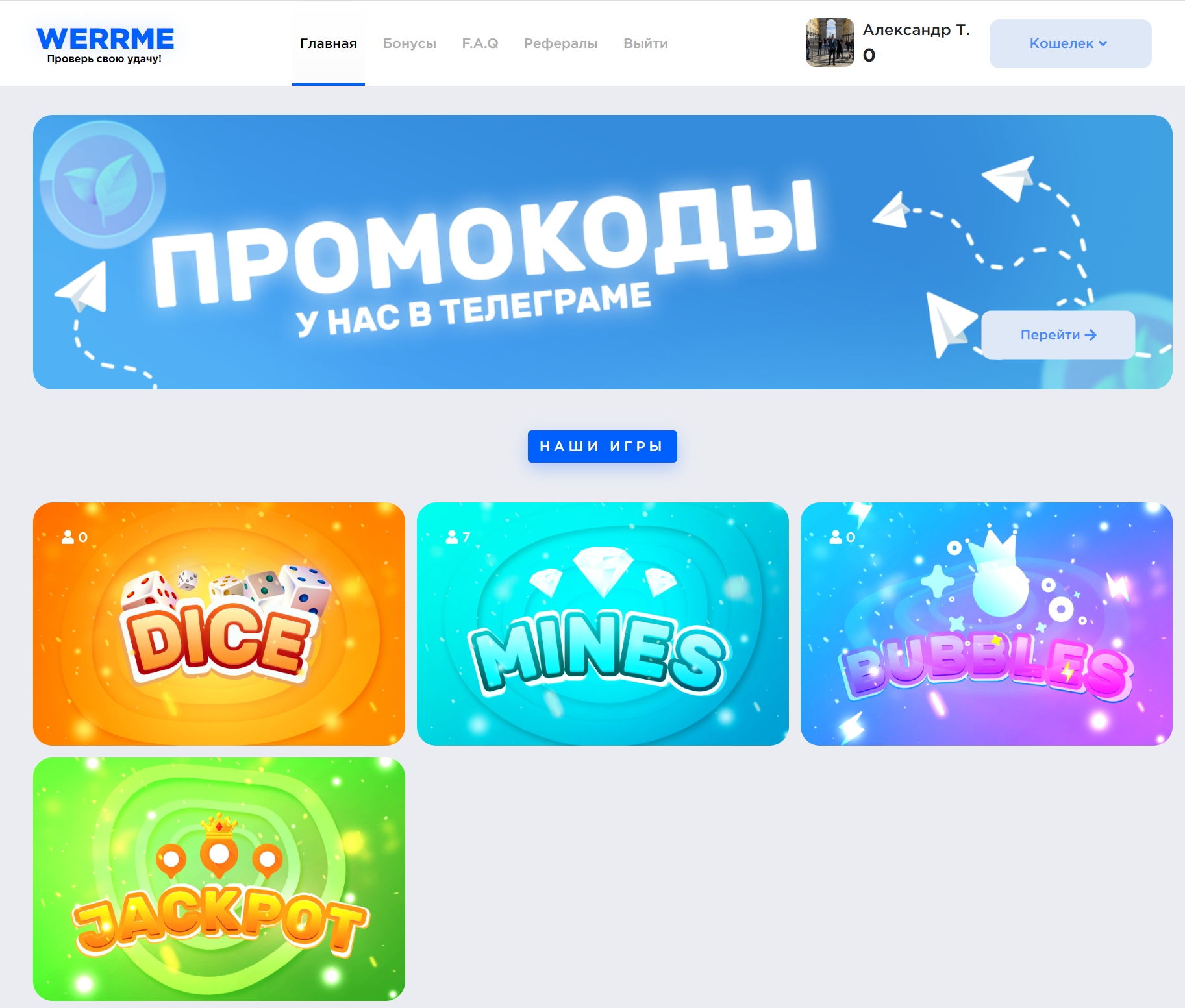 werrme мини игры на деньги