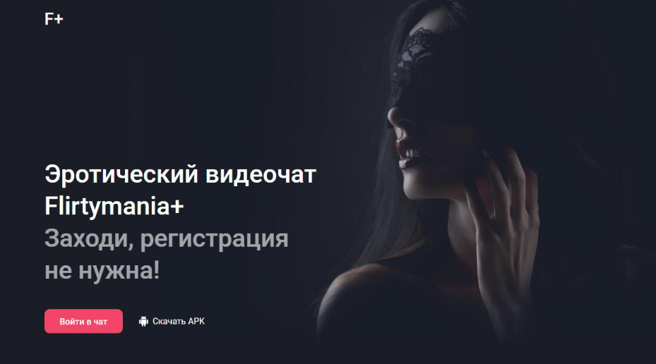 эротический видеочат Flirtymania
