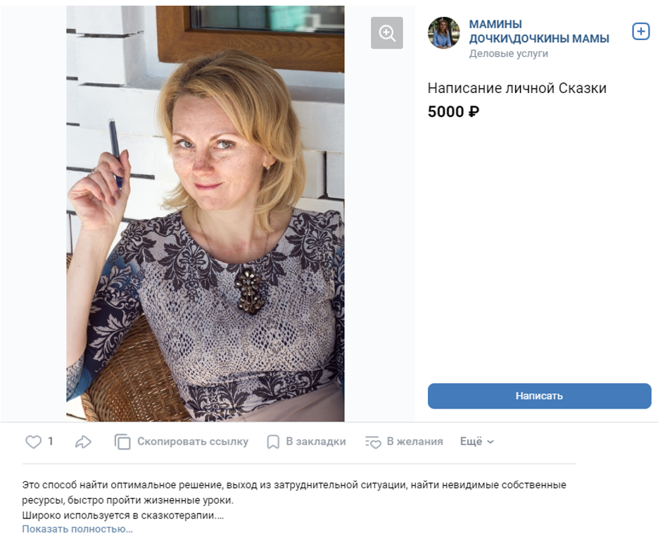 написание личной сказки