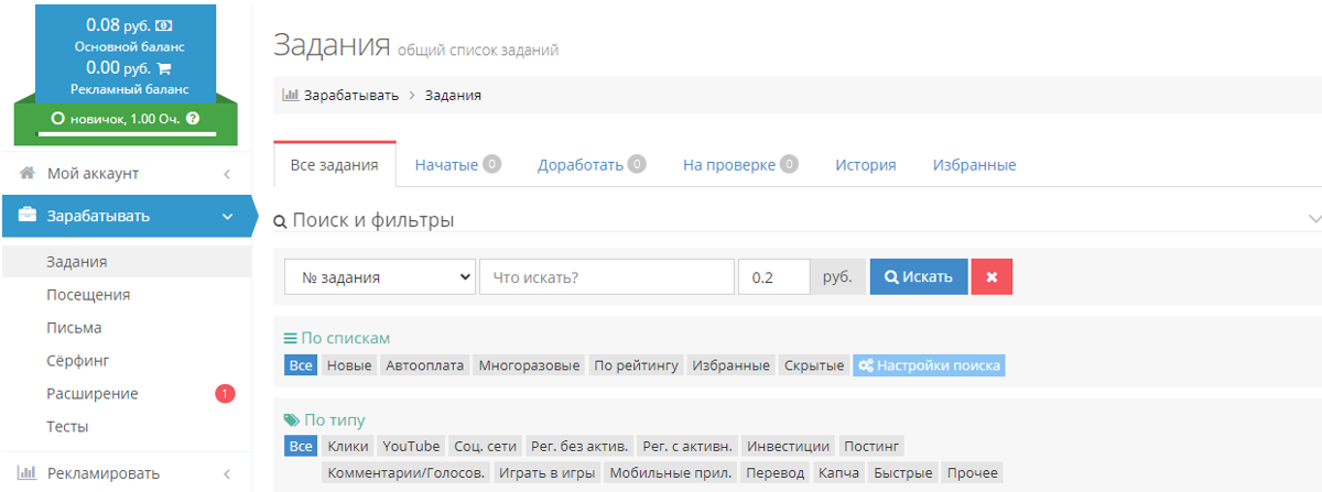 задания на Соцпаблик