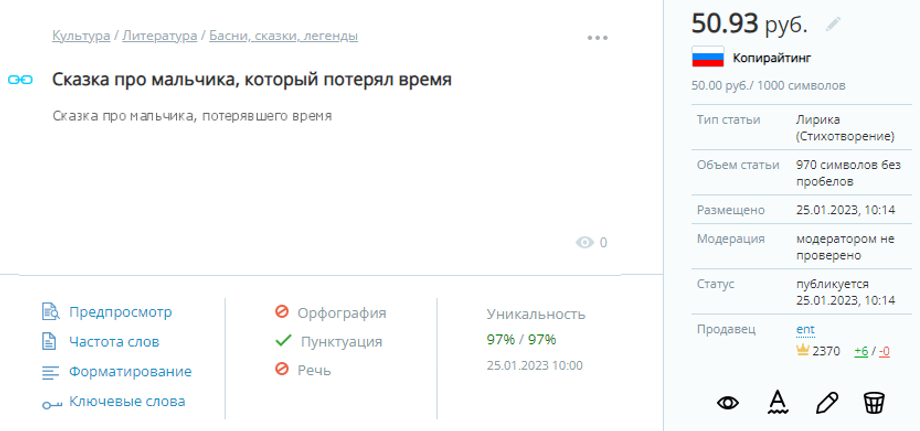 Заработок на написании сказок для детей