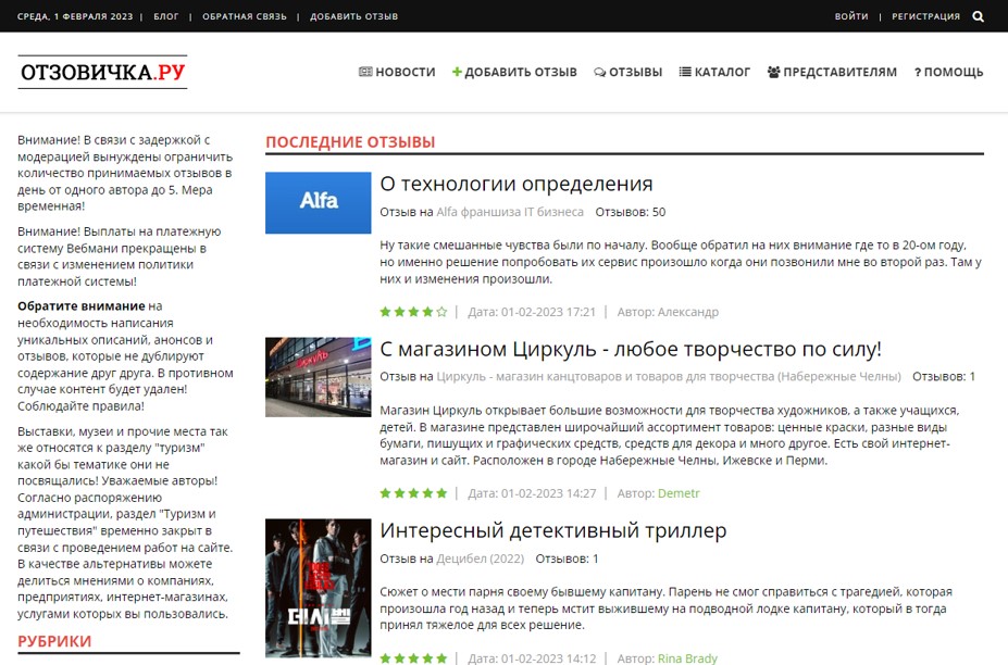 Заработок на отзывах в интернете