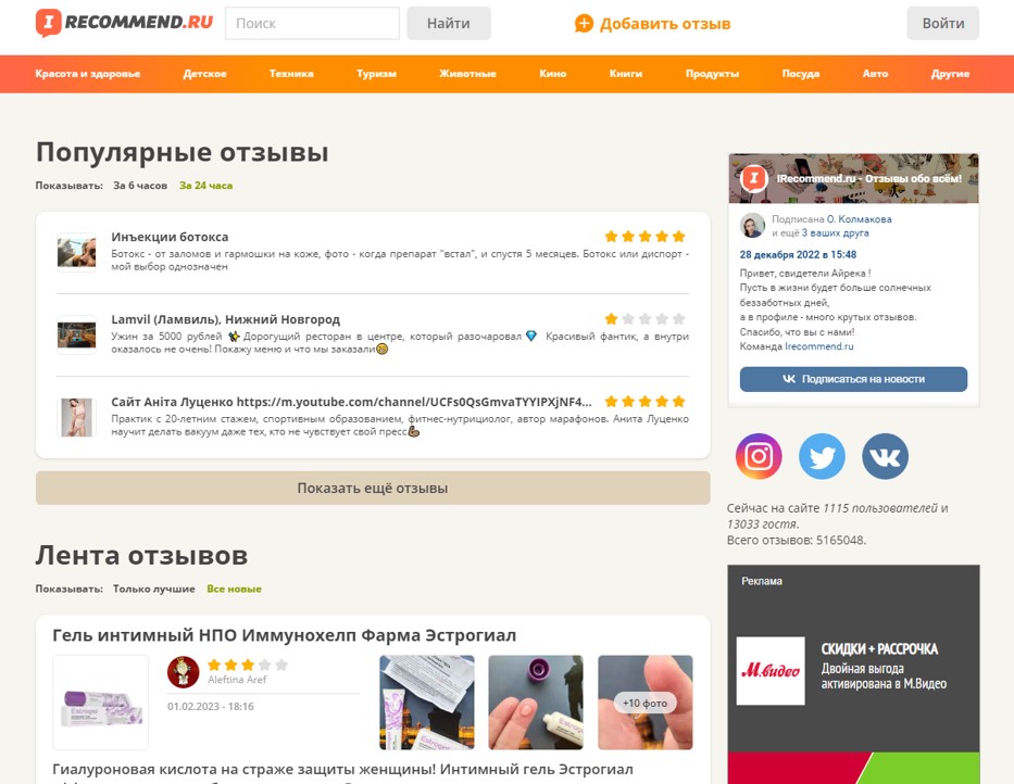 Заработок на отзывах в интернете
