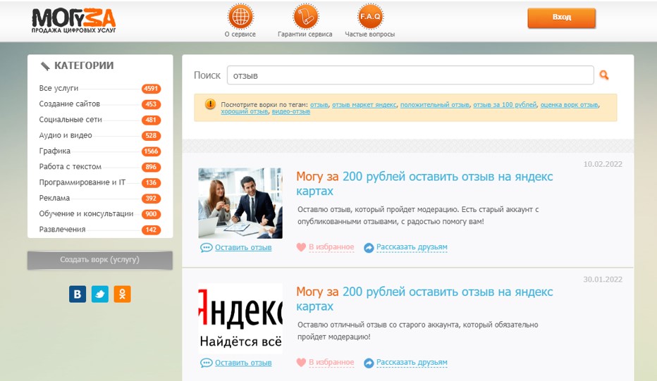 Заработок на отзывах в интернете