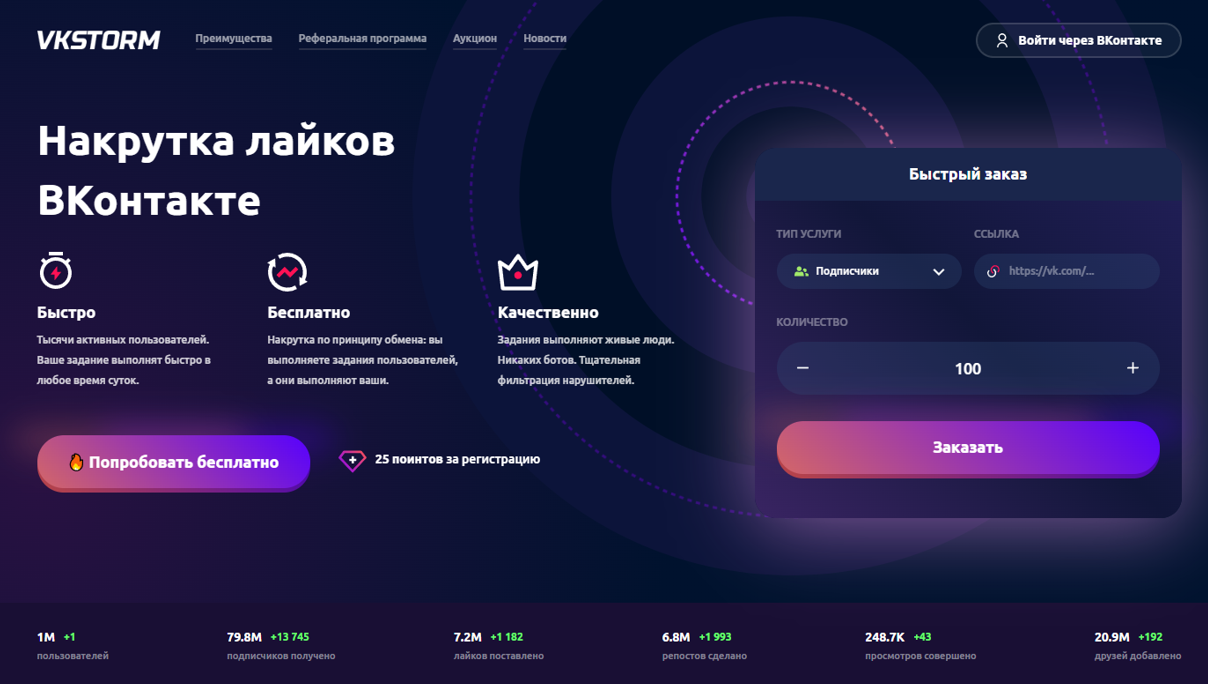 VkStorm