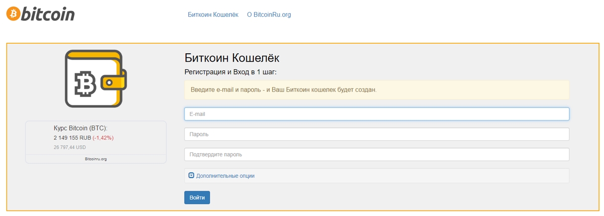 регистрация биткоин кошелька