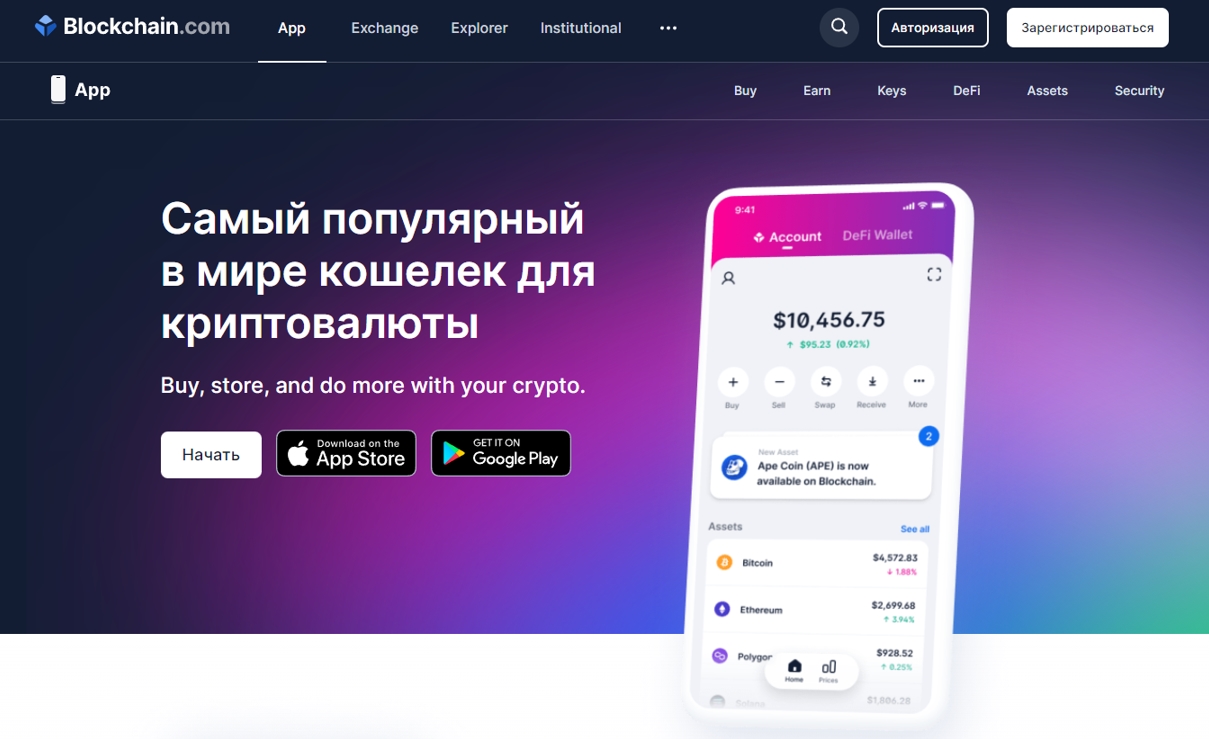 Blockchain криптовалютный кошелёк