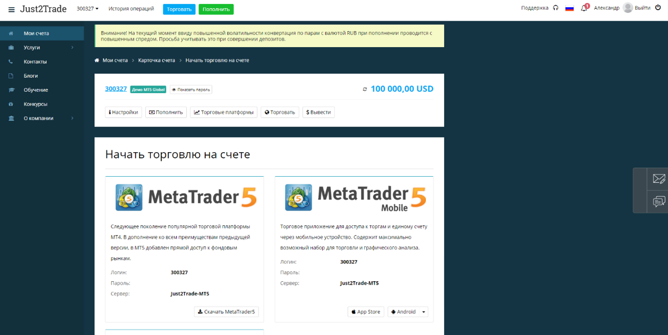 кабинет на Just2Trade