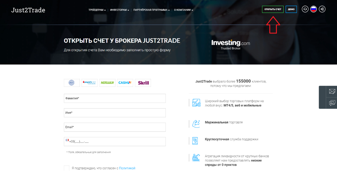 открыть счёт в Just2Trade