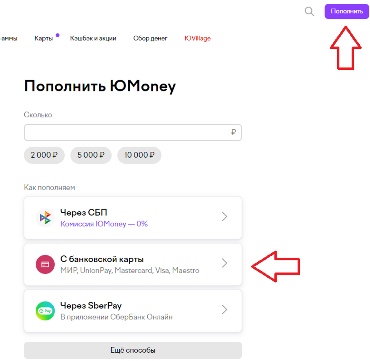 Как пополнить Юмани кошелек?