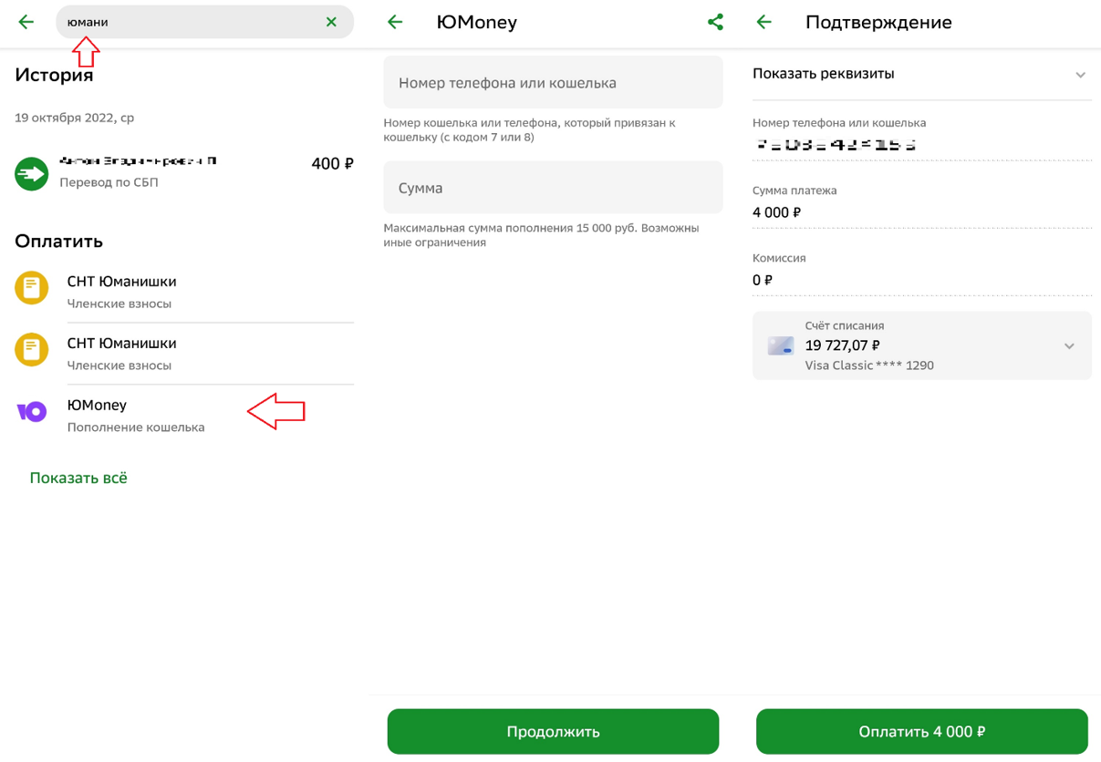 Как пополнить Юмани кошелек?