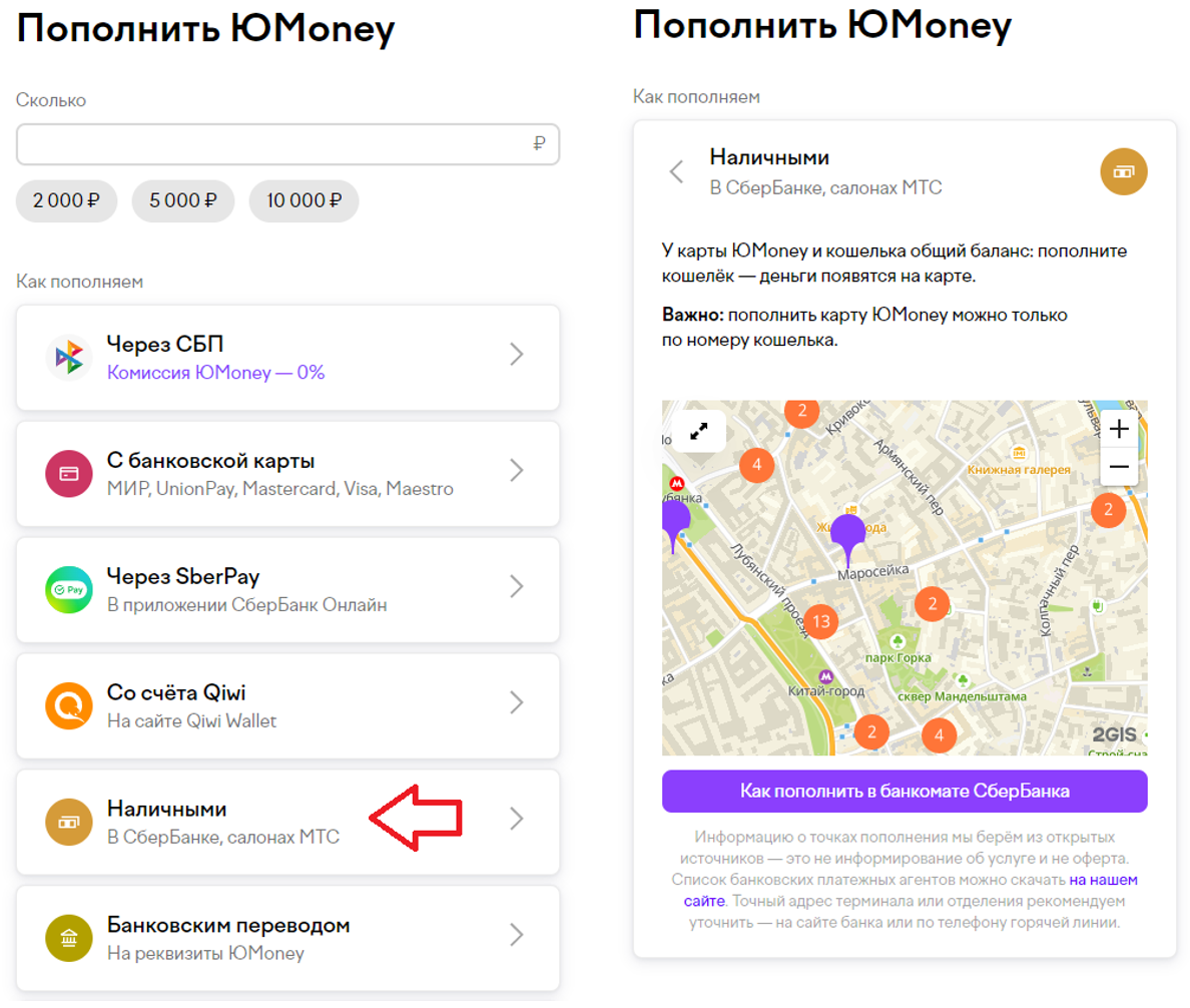 Как пополнить Юмани кошелек?