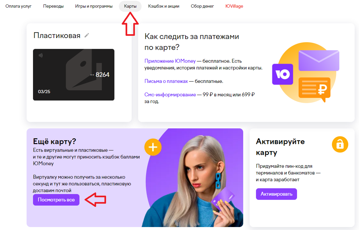 Как пополнить Юмани кошелек?