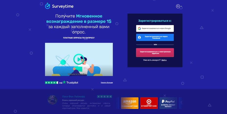 опросник Surveytime