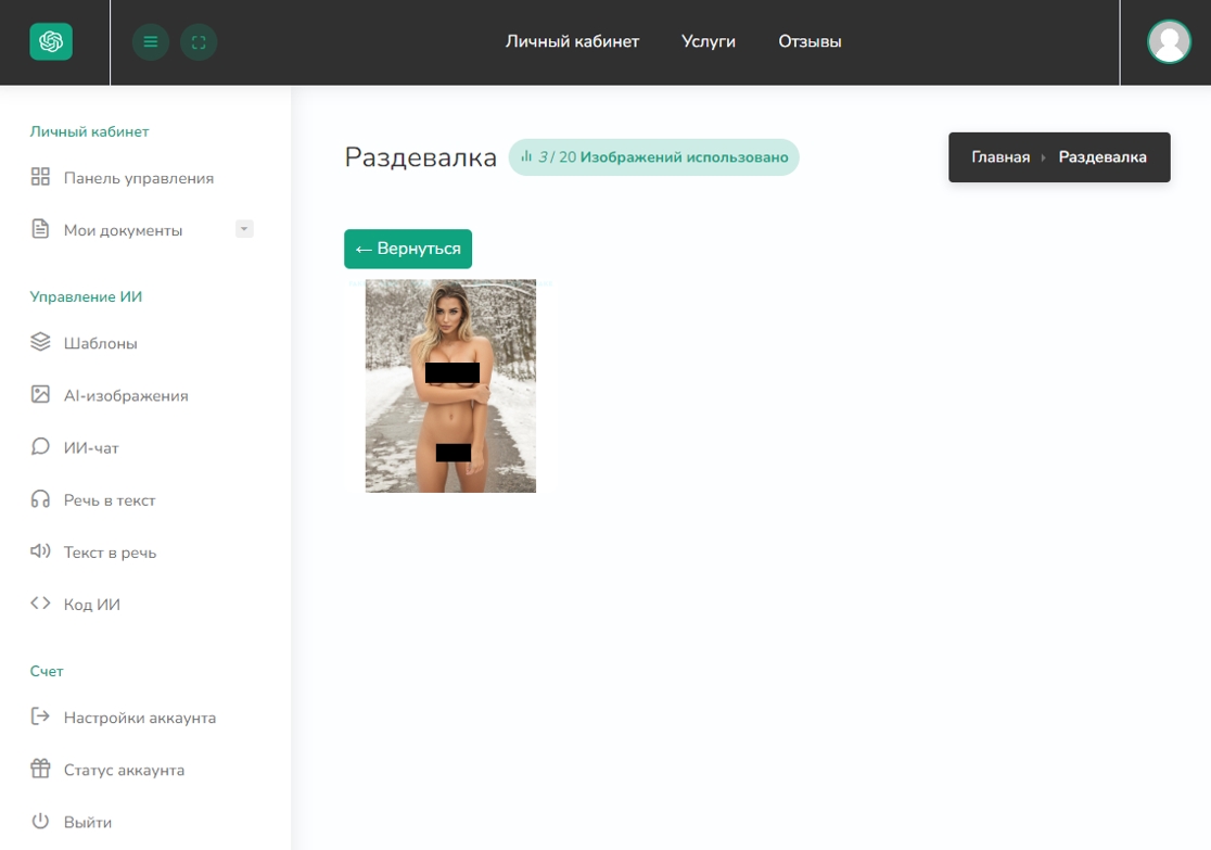 Нейросеть для раздевания по фото Fast Ai - как пользоваться