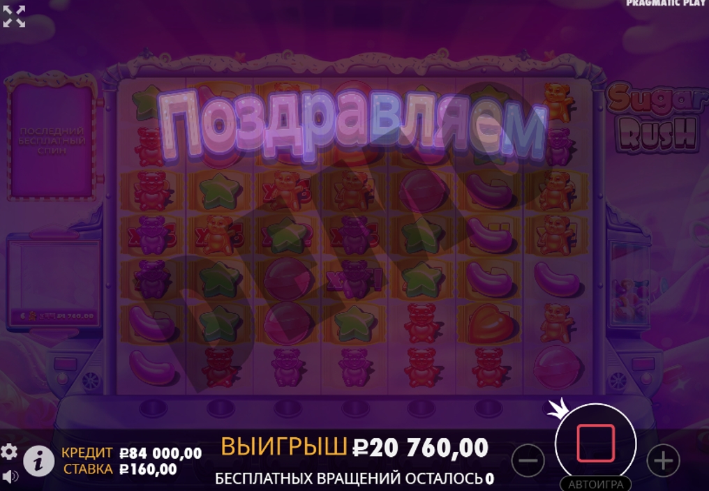 Игровой автомат Sugar Rush (сахарная лихорадка)