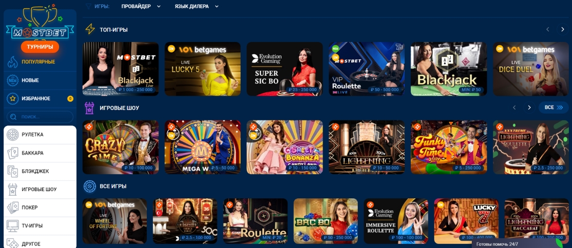 Mostbet - бонус 30 фриспинов за регистрацию