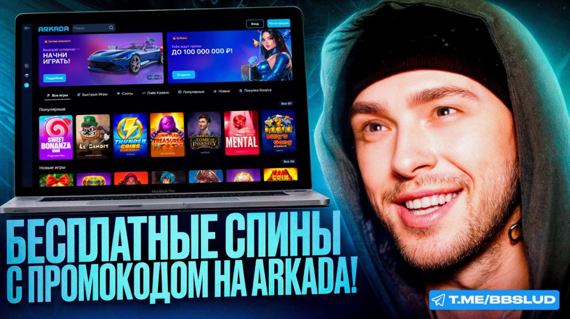 Arkada ΠΏΡΠΎΠΌΠΎΠΊΠΎΠ΄ Π½Π° 100 FS Π±Π΅Π· Π΄Π΅ΠΏΠΎΠ·ΠΈΡΠ°